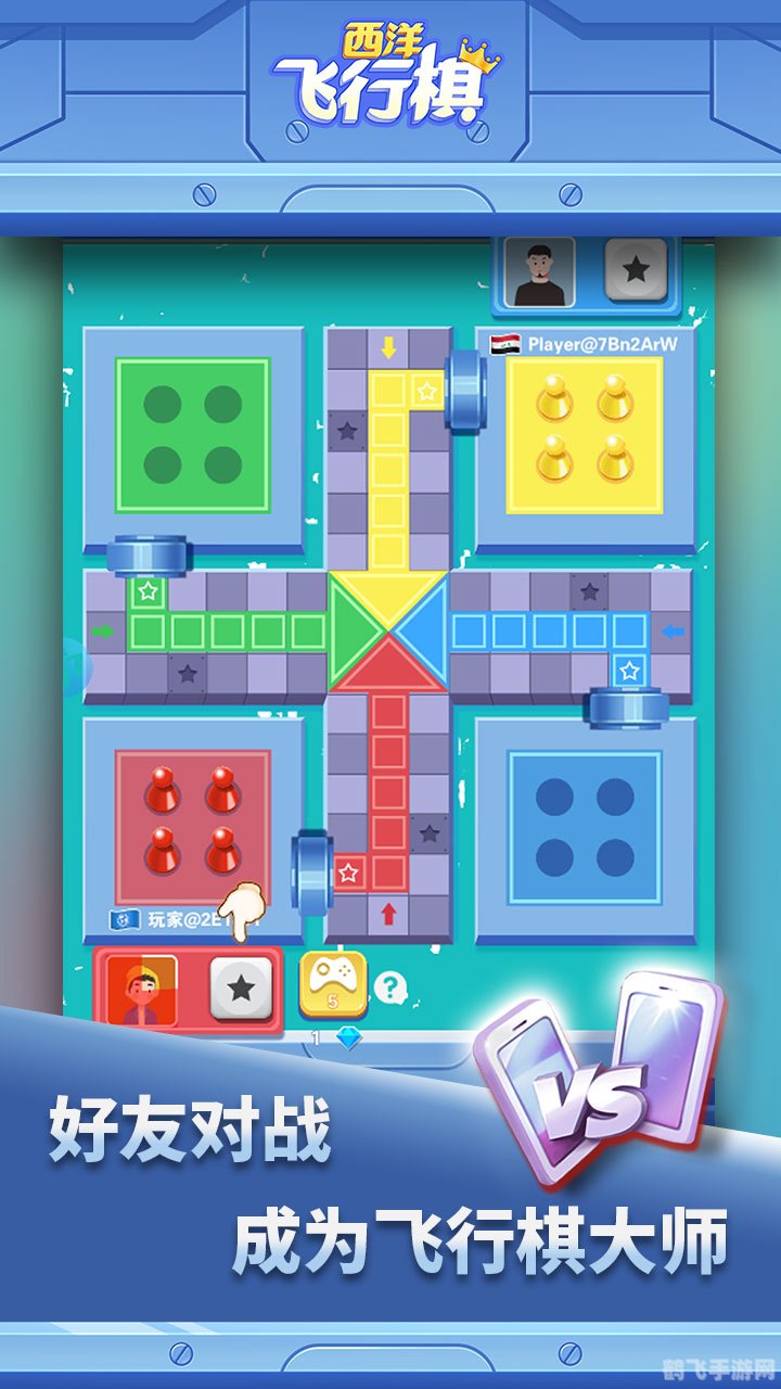 卢多飞行棋游戏攻略:探索奇幻飞行世界