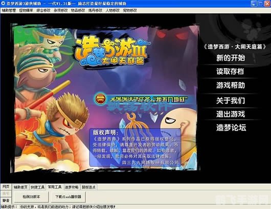 造梦西游3无敌版修改器,造梦西游3无敌版修改器:轻松征服梦幻西游世界