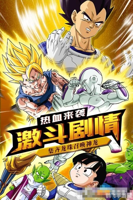 龙珠之最强战士,龙珠之最强战士手游攻略：成为无敌战士的秘诀