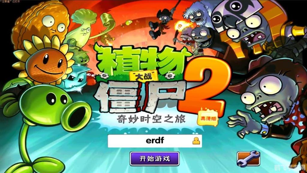 植物大战僵尸2：全新攻略，打造你的不败花园！