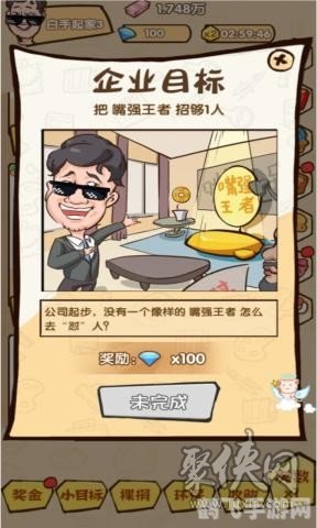 我要当老板手游攻略：打造商业帝国，实现财富梦想！