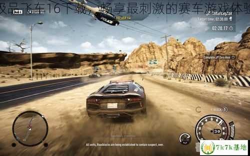 极品飞车16存档,极品飞车16存档攻略：驾驭极速，畅享游戏乐趣
