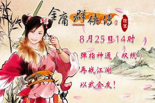 金庸群侠传3腊八粥活动盛宴，武侠迷们的冬日暖阳