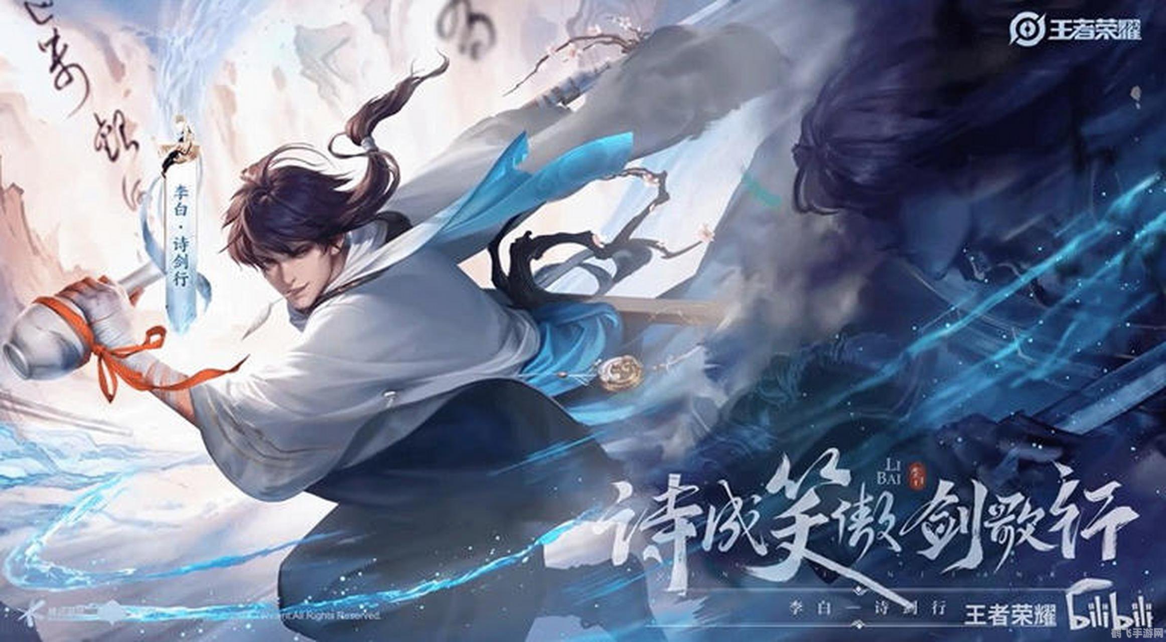 王者荣耀李白传说皮肤,王者荣耀李白传说皮肤惊艳亮相,侠者风华再现江湖