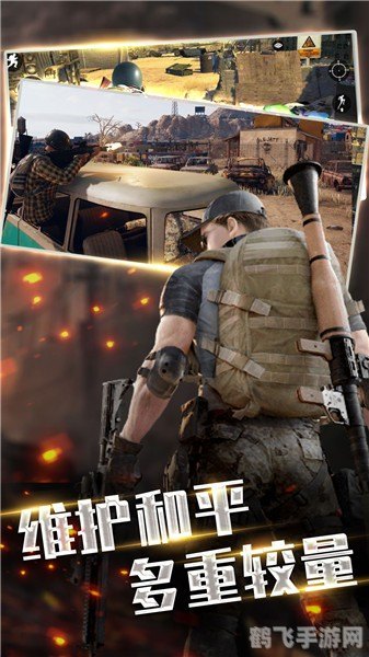 致命狙击2游戏攻略：狙击巅峰再现，揭秘致胜之道