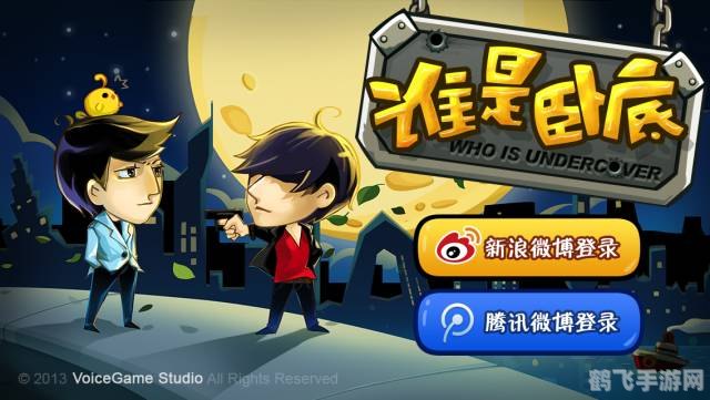 谁是卧底q版,谁是卧底Q版手游攻略：玩转推理，揭秘卧底身份
