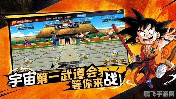 七龙珠OL台服手游攻略:探索龙珠世界,重温经典战斗!