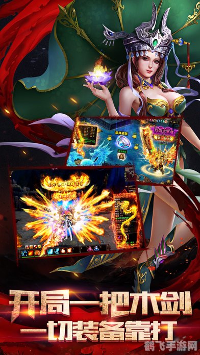 炎龙传说1手游攻略：探秘炎龙世界，开启传奇之旅