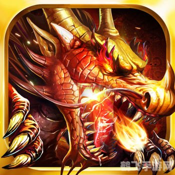 炎龙传说1手游攻略：探秘炎龙世界，开启传奇之旅