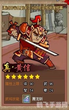 QQ水浒真黄信角色攻略：制霸战场的技巧与秘籍