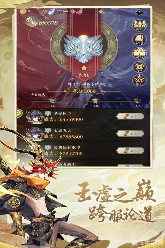 神仙道太初,神仙道太初手游探秘:太初仙境的征战攻略