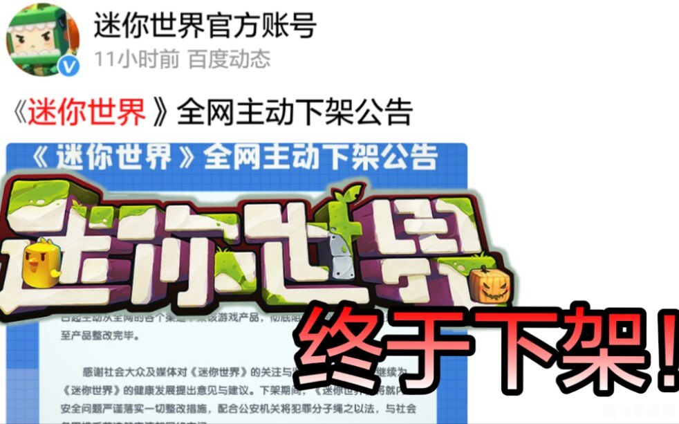 迷你世界全网下架,迷你世界全面下架之际,探秘经典玩法与攻略秘籍