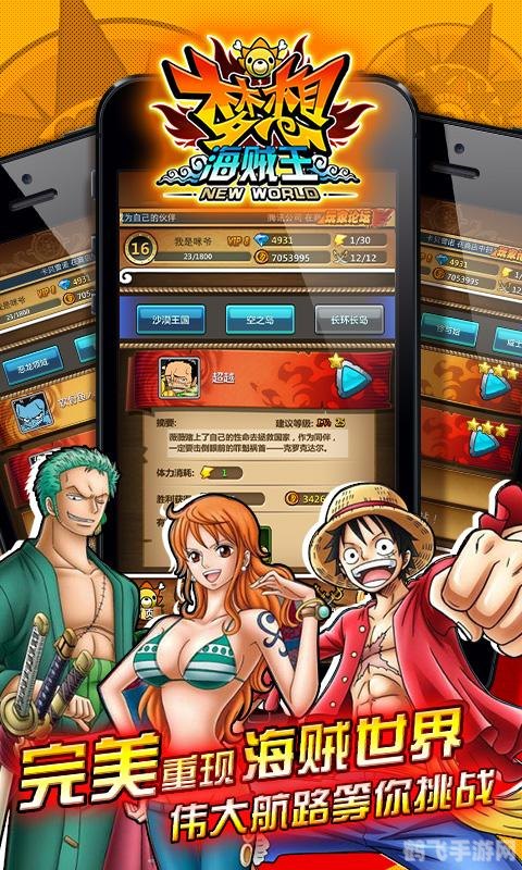 梦想海贼王电脑版,梦想海贼王电脑版航海冒险攻略:成为海贼王的秘诀揭秘!