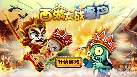 僵尸西游记网页游戏:穿越幻境,僵尸西游大冒险!