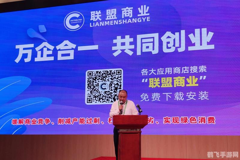 新商联盟登录盟，开启游戏商业新纪元！