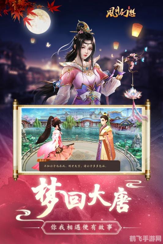 唐朝游戏平台手游攻略：探秘古风世界，玩转梦幻唐朝！