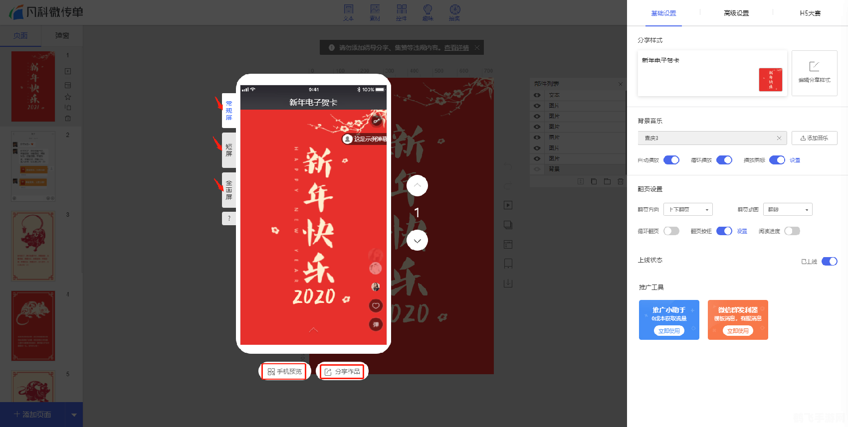 制作电子贺卡新选择，软件助力传情达意