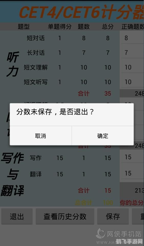 英语四级计分器,英语四级计分器手游攻略:轻松备考,玩转英语学习新境界!