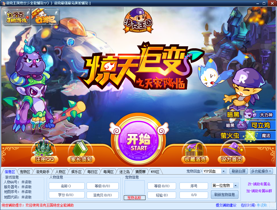 洛克王国辅助器:轻松掌控游戏,成为洛克王国霸主