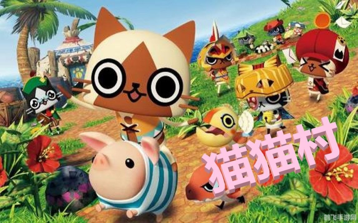 暖洋洋的猫猫村g,探秘暖洋洋的猫猫村G,与可爱猫咪共度欢乐时光