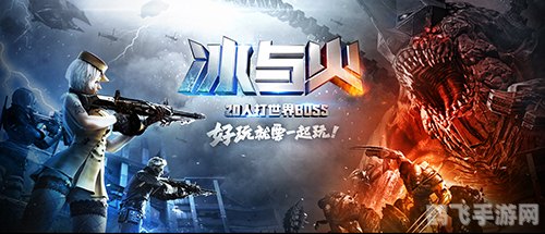 冰火两重天的玩法,冰火两重天手游攻略：探秘双重境界的极致玩法