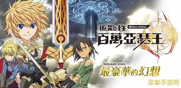 百万亚瑟王邀请码大揭秘,开启你的亚瑟传奇!