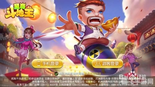 至尊斗地主：策略与激情并存的棋牌盛宴