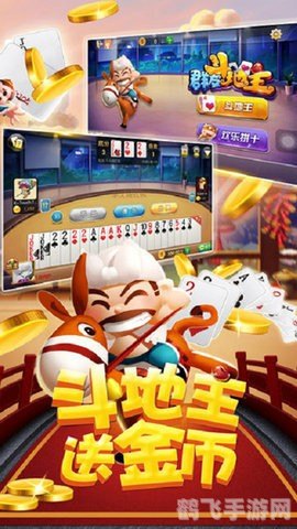 至尊斗地主：策略与激情并存的棋牌盛宴