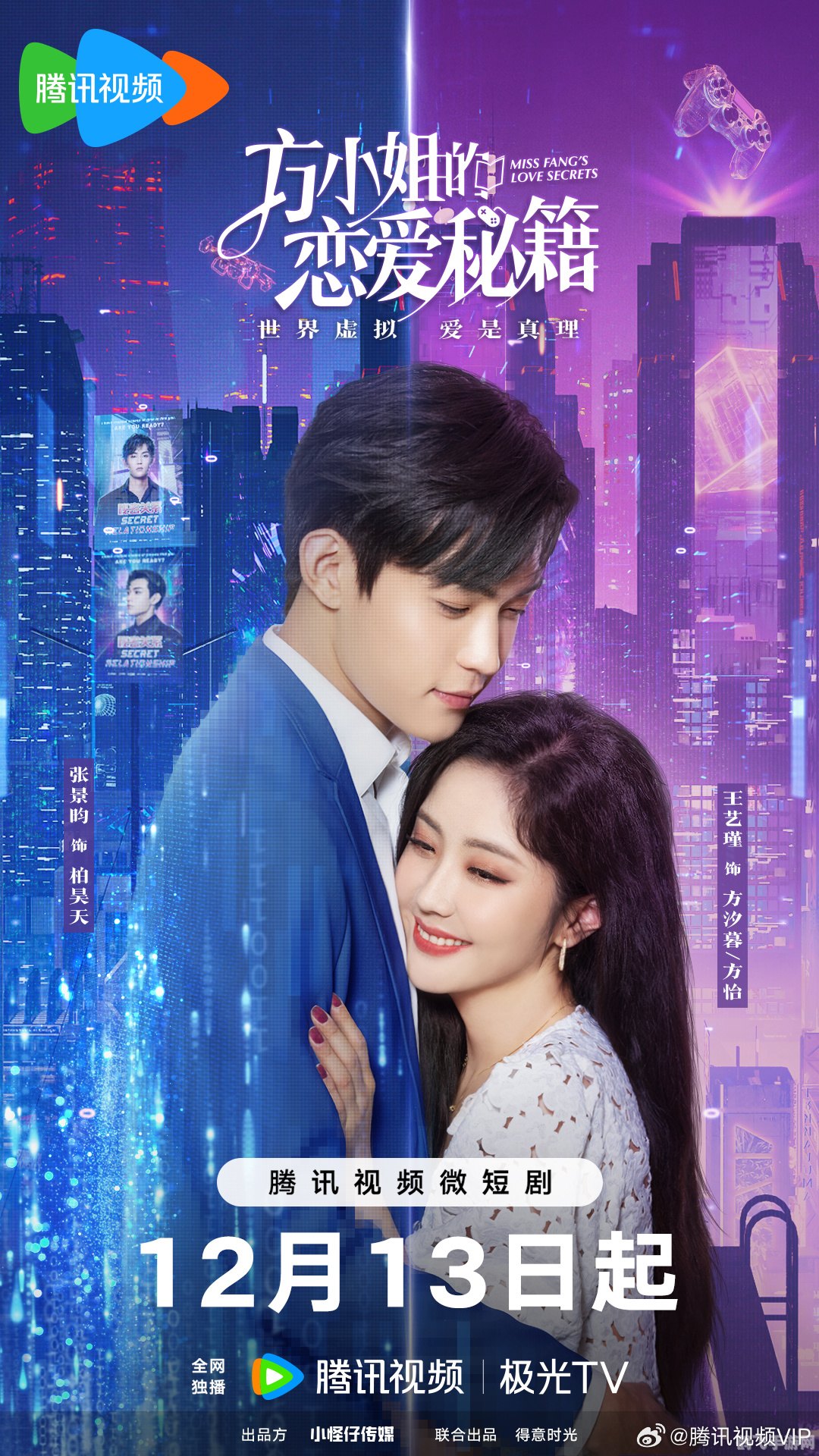 董小姐的十段恋爱攻略：解锁心动之旅，邂逅浪漫情缘！