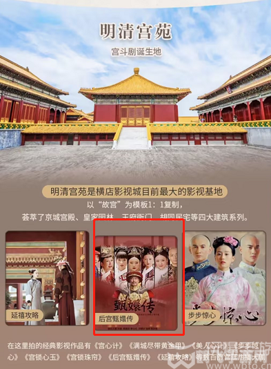 揭秘甄嬛选秀地,横店探秘宫廷游戏新篇章!