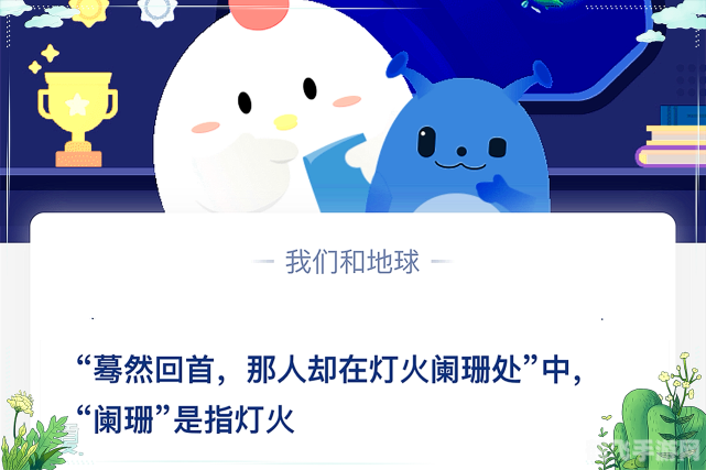 那人却在灯火阑珊处蚂蚁庄园,灯火阑珊处揭秘:蚂蚁庄园那人隐藏攻略大公开!