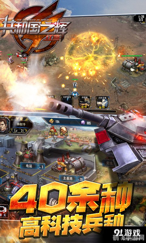 红色警戒共和国之辉,红色警戒共和国之辉重燃战火，经典策略再现江湖！