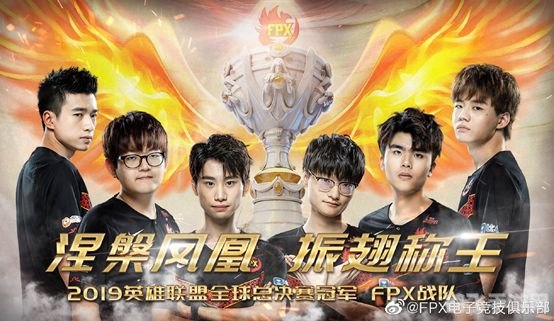 FPX战队:热血电竞传奇,赛场上的不败之师