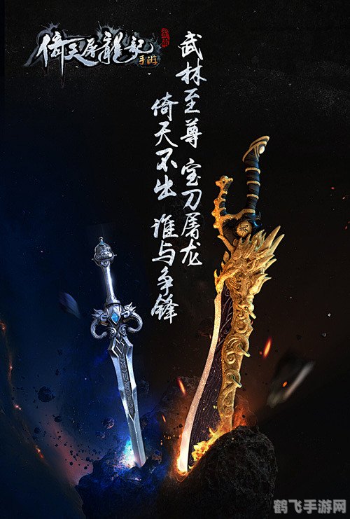 倚天剑与屠龙刀5173探秘传奇武器,江湖风云再起!