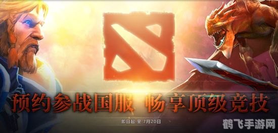 DOTA2手游版来袭,竞技巅峰再燃热血!