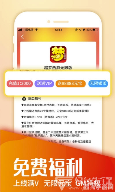 福利聚合APP揭秘:手游黑科技助你成为游戏霸主