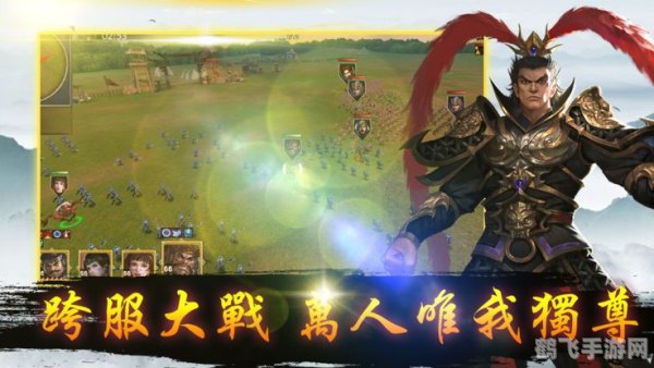 梦想三国游戏手游攻略:逐梦三国,智勇并举的霸业之路