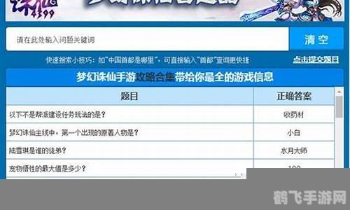 梦幻诛仙答题器,梦幻诛仙手游答题器助你成为知识达人,轻松掌握游戏秘籍!