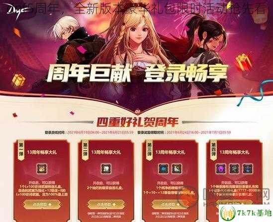 DNF2011国庆礼包震撼来袭，尊享限定好礼！