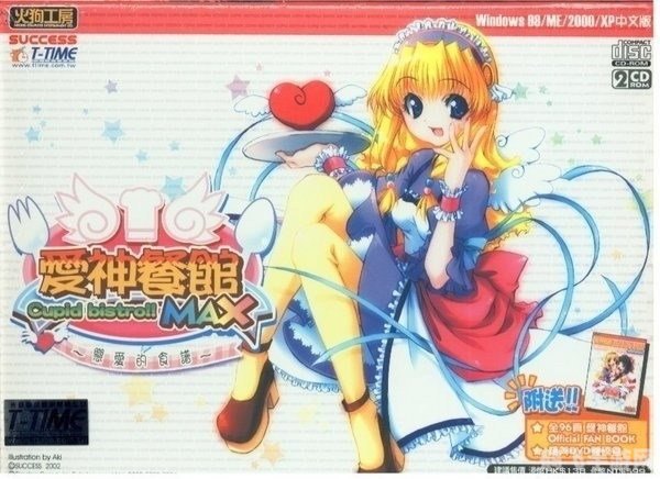 爱神餐馆max,爱神餐馆max浪漫烹饪之旅,攻略大揭秘!