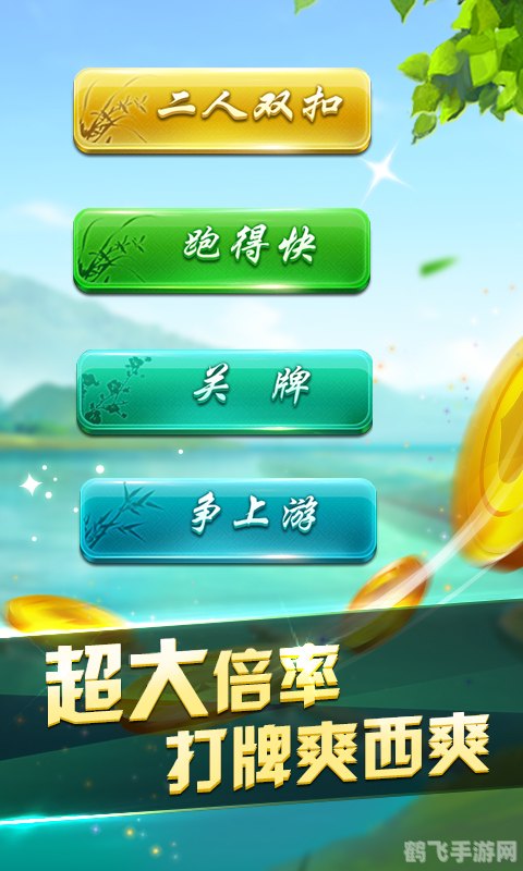 游戏茶苑千变双扣:玩转双扣,轻松成为高手