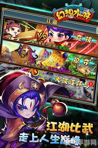 幻想水浒传3,幻想水浒传3手游探秘:英雄集结,策略致胜