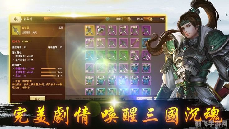 四圣兽传之时空三国碎片手游攻略：穿越时空的三国征战