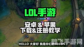 lol视屏,LOL视屏揭秘英雄联盟最新战术，带你领略不一样的游戏世界！