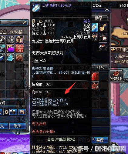 dnf贝西斯的大师光剑,DNF贝西斯大师光剑全解析：手游版玩法与攻略