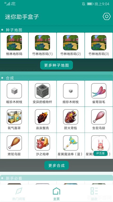 多玩迷你世界盒子：开启你的掌上创造之旅