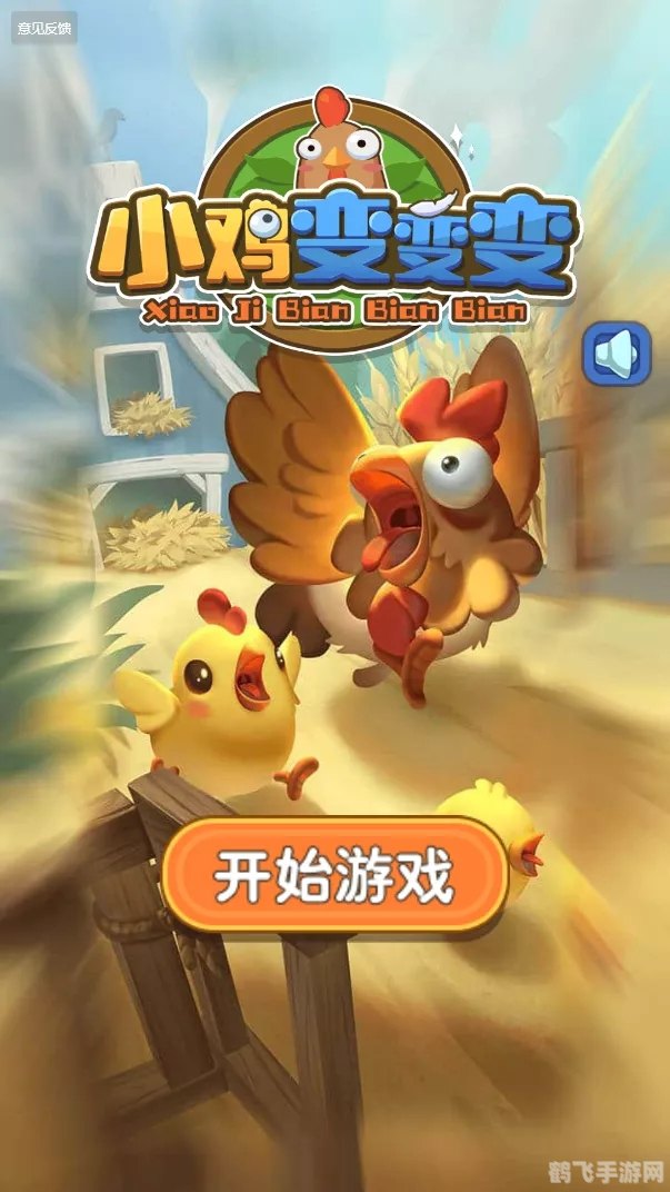 小鸡复仇记,小鸡复仇记手游攻略：萌鸡崛起，横扫战场！