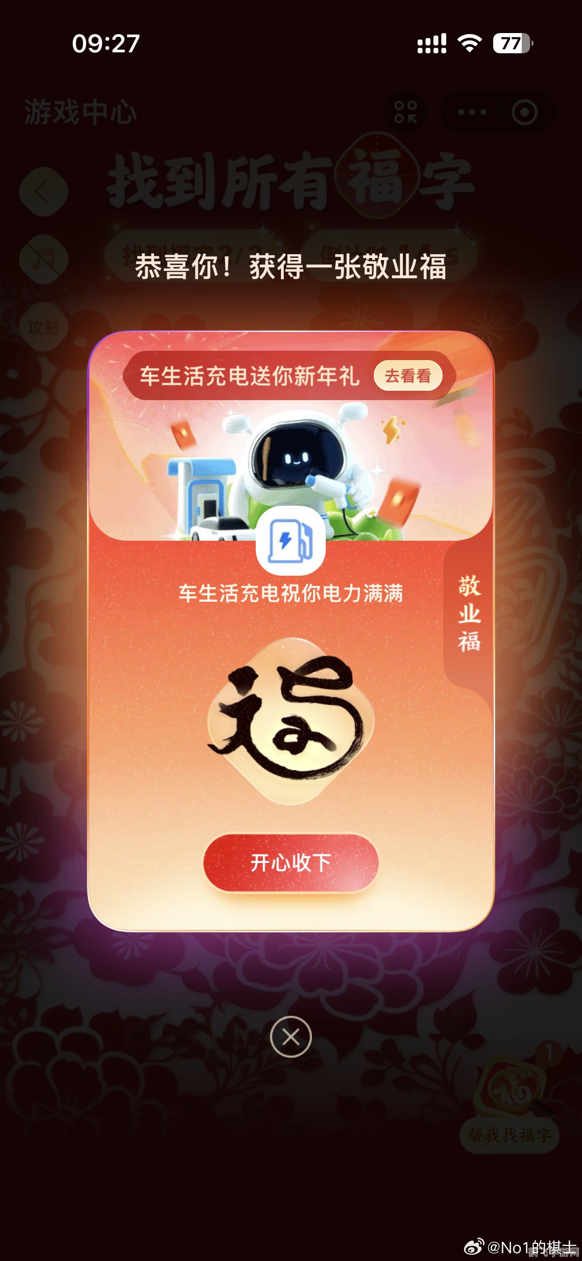 福字图片2023敬业福,​揭秘2023敬业福掌握关键，福字图片助你游戏闯关无忧！