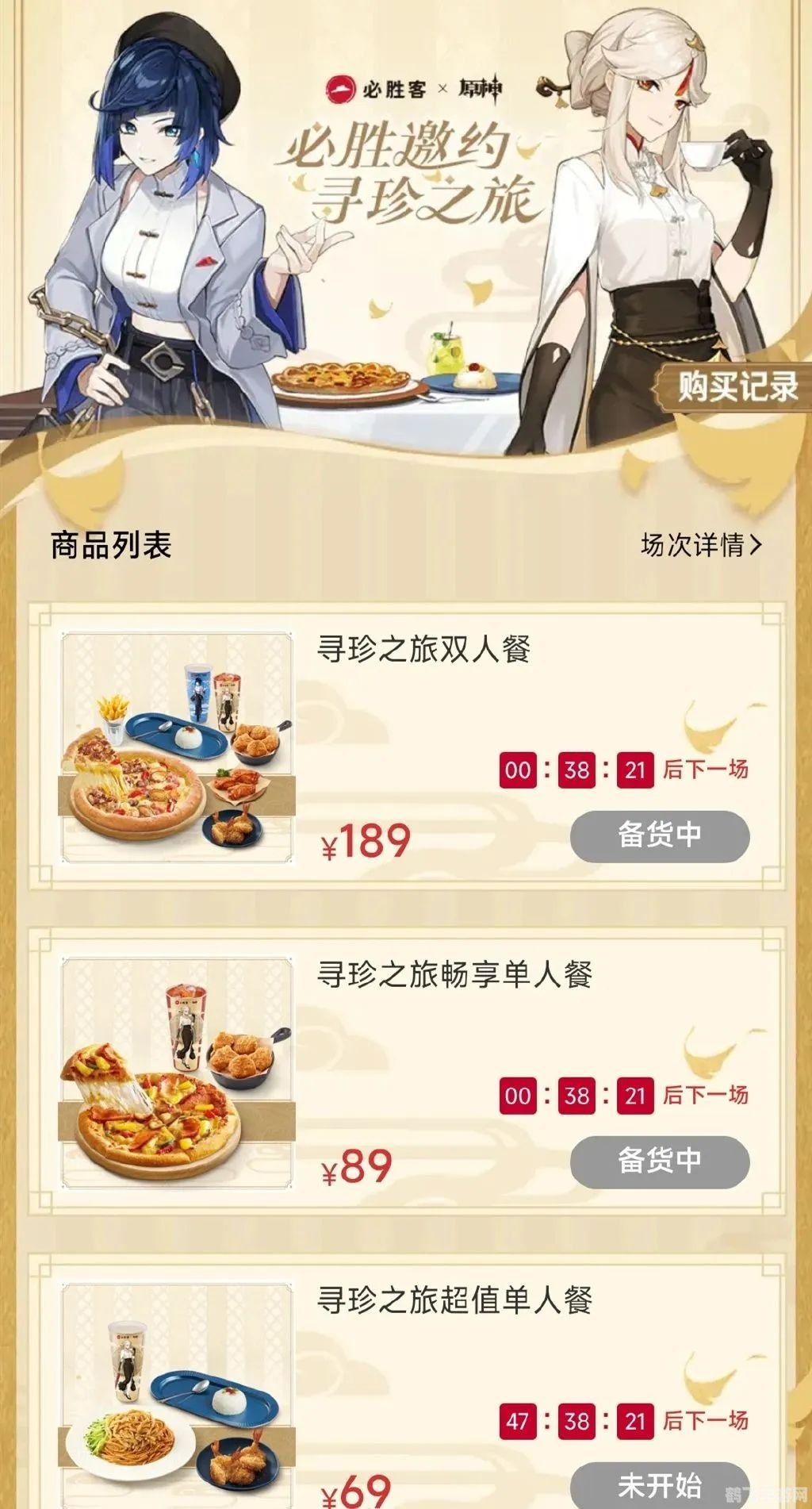 原神必胜客联动,原神×必胜客联动盛宴，美食与冒险的跨界碰撞！