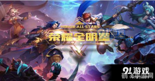 荣耀全明星游戏攻略:探秘全明星的荣耀之路